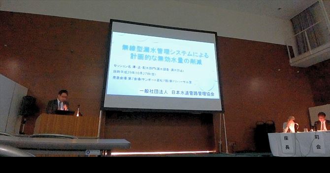 水道研究発表会